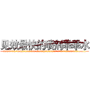 见效最快的喷剂乖乖水 (见效最快的喷剂乖乖水【电.话156x1318x7580-Q1991936399鑫宏药业】我们做的是长期生意,靠的是老客户长期支持
参考消息网2月20日报道 韩媒称，“剩女多、离婚率高的城市，房价一定会上涨。”这是中国经济学家金岩石2016年12月参加在上海举行的房地产相关论坛时说的话。
)