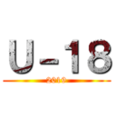 Ｕ－１８ (2019)