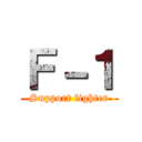 Ｆ－１ (Support fighter)
