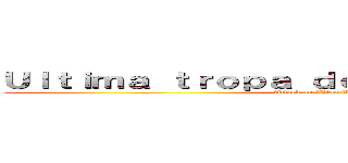 Ｕｌｔｉｍａ ｔｒｏｐａ ｄｅ Ｓｈｉｎｇａｓｈｉｎａ  (Attack on Titan Tribute Game)