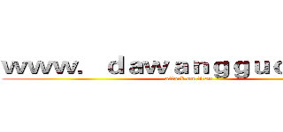 ｗｗｗ．ｄａｗａｎｇｇｕｏ．ｃｏｍ (attack on titan)