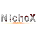 ＮｉｃｈｏＸ (-ADMIN-)