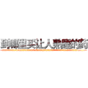 到哪里买让人熟睡的药 (到哪里买让人熟睡的药【电.话156x1318x7580-Q1991936399鑫宏药业】我们做的是长期生意,靠的是老客户长期支持
参考消息网2月20日报道 韩媒称，“剩女多、离婚率高的城市，房价一定会上涨。”这是中国经济学家金岩石2016年12月参加在上海举行的房地产相关论坛时说的话。
)