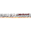 购买让男人听我话的药 (购买让男人听我话的药【电-话151x68344x817-Q1065427042元-吉-药-业】我们做的是长期生意,靠的是老客户长期支持 购买让男人听我话的药在发表了一篇http://sngk.net/kYr76y

参考消息网我们做的是长期生意,靠的是老客户长期支持也许我们早该意识到，就连鲍勃·霍斯金斯（金球奖戏剧类电影男主角 
)
