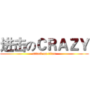 进击のＣＲＡＺＹ (attack on titan)