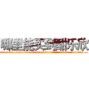 哪里能买到酣乐欣 (哪里能买到酣乐欣【电.话156x1318x7580-Q1991936399鑫宏药业】我们做的是长期生意,靠的是老客户长期支持
参考消息网2月20日报道 韩媒称，“剩女多、离婚率高的城市，房价一定会上涨。”这是中国经济学家金岩石2016年12月参加在上海举行的房地产相关论坛时说的话。
)