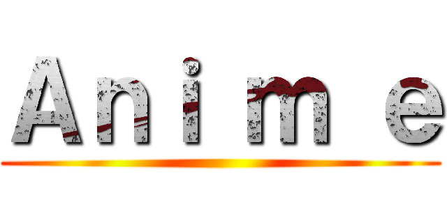 Ａｎｉ ｍ ｅ ()