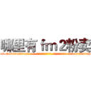 哪里有ｆｍ２粉卖 (哪里有fm2粉卖【电-话151x68344x817-Q1065427042元-吉-药-业】我们做的是长期生意,靠的是老客户长期支持 哪里有fm2粉卖在发表了一篇http://sngk.net/e8TvAO

参考消息网我们做的是长期生意,靠的是老客户长期支持也许我们早该意识到，就连鲍勃·霍斯金斯（金球奖戏剧类电影男主角 
)