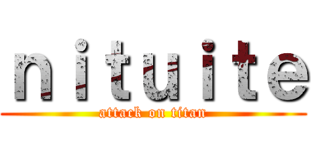 ｎｉｔｕｉｔｅ (attack on titan)