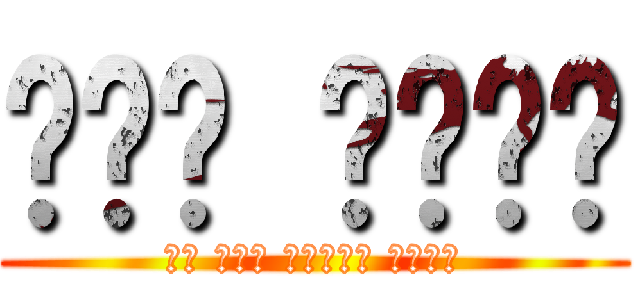 عيد سعيد (كل عام وانتم بخير)