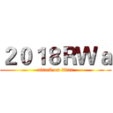 ２０１８ＲＷａ (attack on titan)