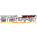 喜欢那谁の李宗贤 (还买个kipling)