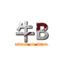 牛Ｂ (attack on titan)