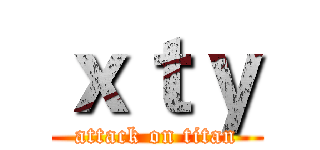ｘｔｙ (attack on titan)