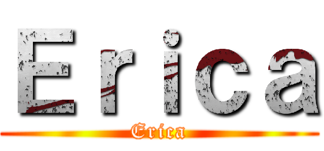 Ｅｒｉｃａ (Erica)