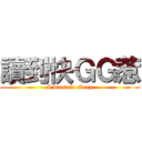 讀到快ＧＧ惹 (I want to sleep)