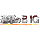 進撃のＢＩＧ (attack on bookbig)