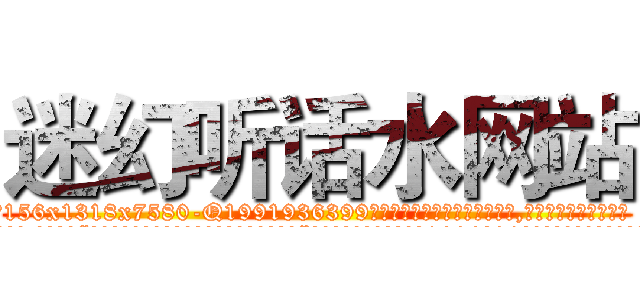 迷幻听话水网站 (迷幻听话水网站【电.话156x1318x7580-Q1991936399鑫宏药业】我们做的是长期生意,靠的是老客户长期支持
参考消息网2月20日报道 韩媒称，“剩女多、离婚率高的城市，房价一定会上涨。”这是中国经济学家金岩石2016年12月参加在上海举行的房地产相关论坛时说的话。
)