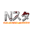 Ｎスタ (JAPAN NEWS NETWORK)