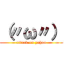 （〃ω〃） (attack on yahoo)