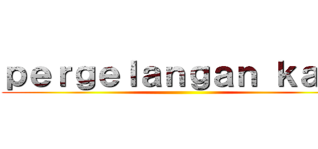 ｐｅｒｇｅｌａｎｇａｎ ｋａｋｉ ()