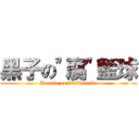 黑子の\"腐\"籃球 (Kuroko no \"fu\"basuke)