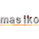 ｍａｓｉｋｏ (unkounko)