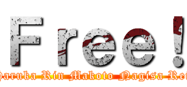 Ｆｒｅｅ！ (Haruka Rin Makoto Nagisa Rei)