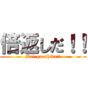 倍返しだ！！ (Bai-gaeshida!!)