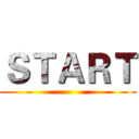 ＳＴＡＲＴ ()