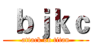  ｂｊｋｃ (attack on titan)