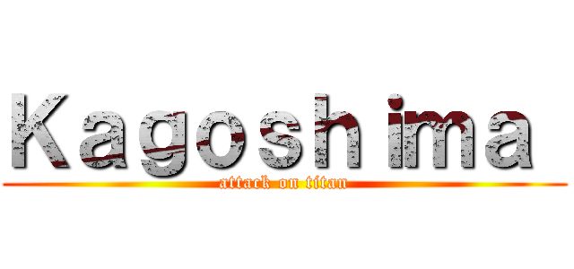 Ｋａｇｏｓｈｉｍａ  (attack on titan)