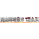 黃曲霉毒素Ｂ１怎么买 (黃曲霉毒素B1怎么买【电-186x2687x6963-Q278180069元-吉-药-业】我们做的是长期生意,靠的是老客户长期支持 http://sngk.net/O4oVz9
)