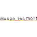 Ｍａｎｇｅ ｔｅｓ ｍｏｒｔｓ (Meow)