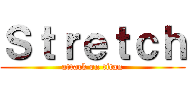 Ｓｔｒｅｔｃｈ (attack on titan)