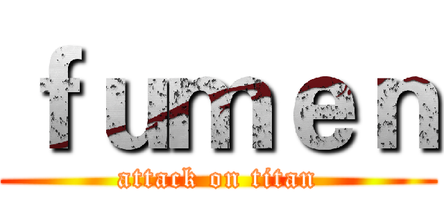 ｆｕｍｅｎ (attack on titan)