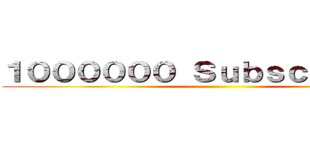 １００００００ Ｓｕｂｓｃｒｉｂｅｒｓ ()