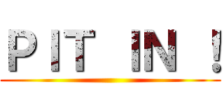 ＰＩＴ ＩＮ ！ ()