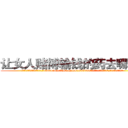 让女人赌博输钱的药去哪里买 (让女人赌博输钱的药去哪里买【电.话156x1318x7580-Q1991936399鑫宏药业】我们做的是长期生意,靠的是老客户长期支持
参考消息网2月20日报道 韩媒称，“剩女多、离婚率高的城市，房价一定会上涨。”这是中国经济学家金岩石2016年12月参加在上海举行的房地产相关论坛时说的话。
)