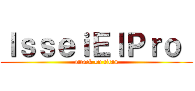 ＩｓｓｅｉＥｌＰｒｏ  (attack on titan)