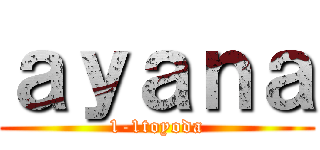 ａｙａｎａ (1-1toyoda)