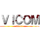 ＶＩＣＯＭ (vicom)