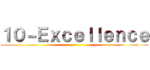 １０－Ｅｘｃｅｌｌｅｎｃｅ ()