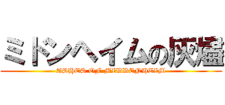 ミドンヘイムの灰燼 (ASHES OF MIDDENHEIM)