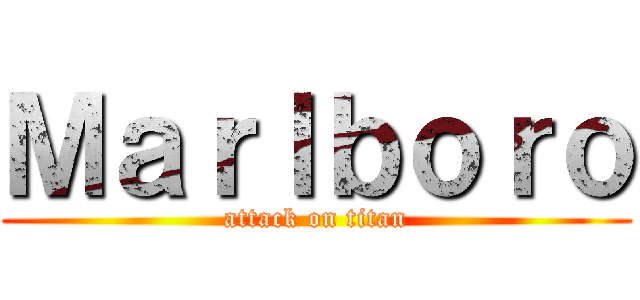 Ｍａｒｌｂｏｒｏ (attack on titan)