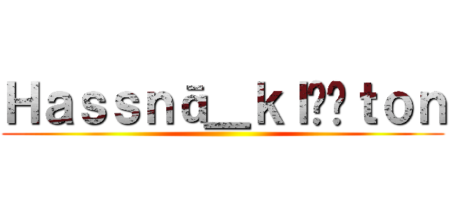 Ｈａｓｓｎā＿ｋｌïñｔｏｎ ()