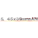 ５．４５ｘ３９ｍｍのＡＮ－９４ (attack on titan)