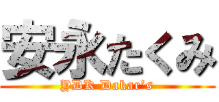 安永たくみ (YDK Dakar’s)