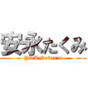 安永たくみ (YDK Dakar’s)