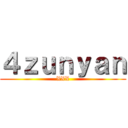４ｚｕｎｙａｎ (XXX)